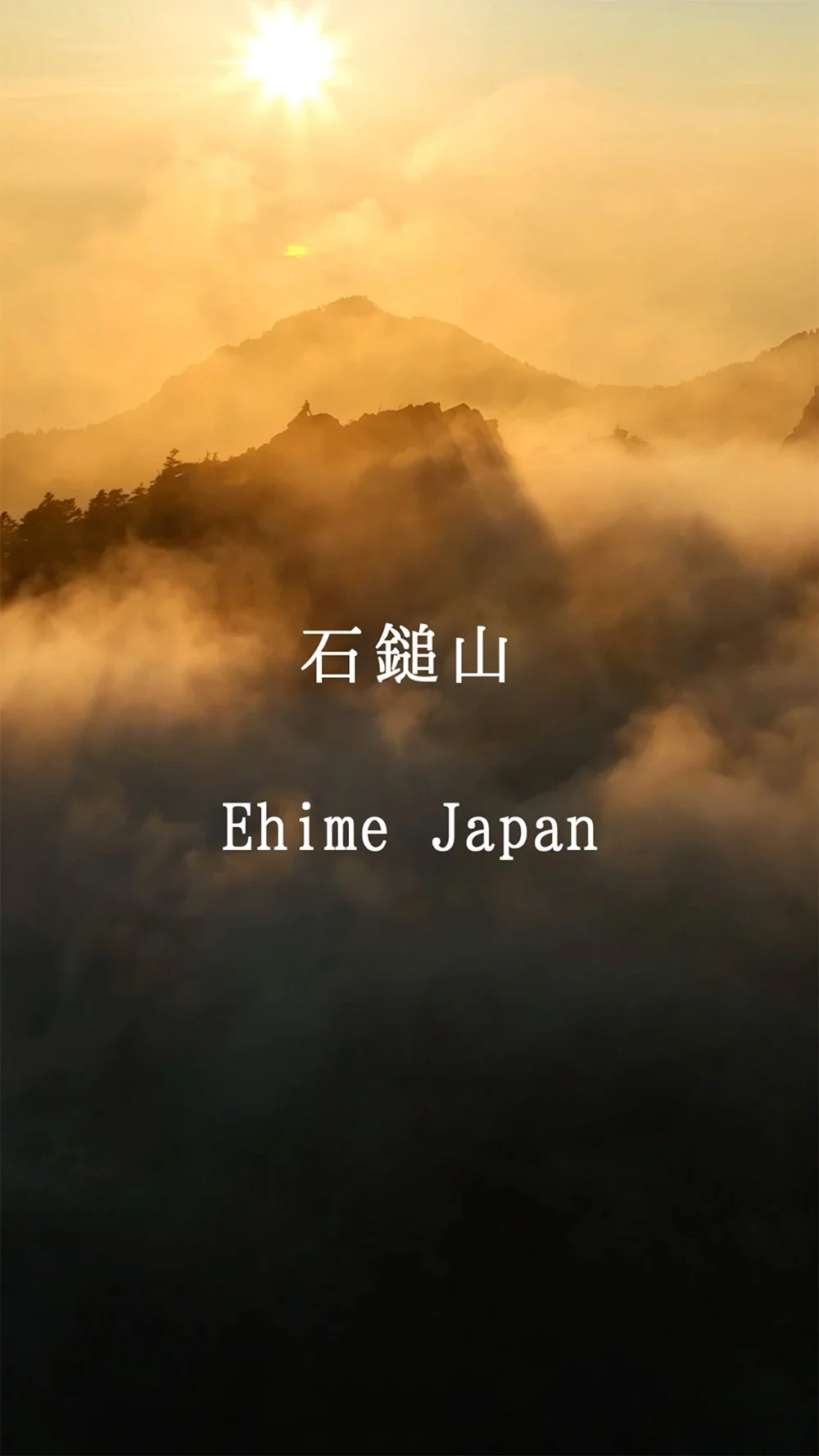 @hiroshi320d 石鎚山(西条市)