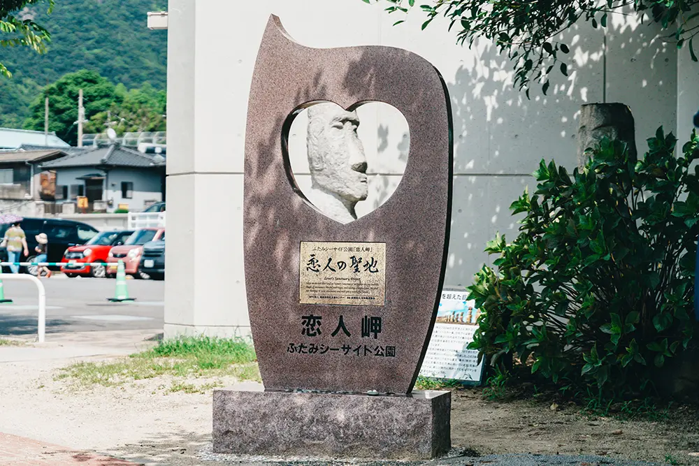 恋人の聖地として認定